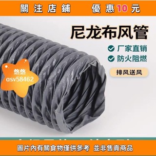 [悠悠]耐高溫尼布風管 伸縮排風管排煙管道通風管排氣管 抽油煙軟管 耐腐蝕耐酸堿 防火阻燃#asv58462