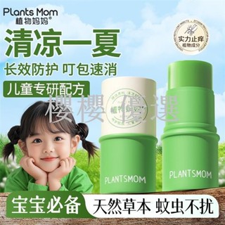 😘限時5折😘 植物媽媽紫草膏嬰兒專用寶寶兒童孕婦叮咬舒緩便攜非驅蚊止癢膏