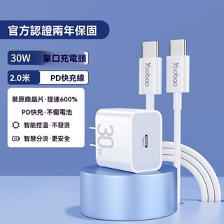 🔥臺灣出貨🔥【低溫不傷機】手機充電器 適用蘋果全系列 榮耀 opp 小米 PD30W超級快充 Type-C 充電頭20W