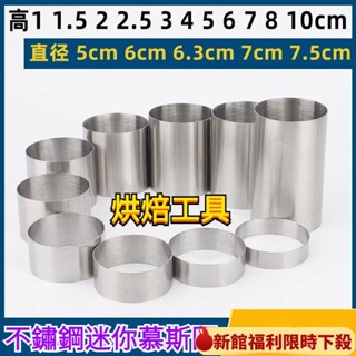 🎈好物推薦🎈烘焙模具 蛋糕模具 慕斯圈 不鏽鋼模具 造型壓模加高迷你慕斯圈圓形小號蛋糕烘焙模具不銹鋼撻圈米糕粑