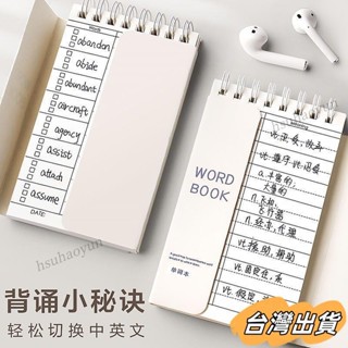 臺灣出貨 單字本 單字筆記 單字筆記本 單詞記憶本 英文單字本 單詞本 背單字筆記本 單字記憶本 英文單字卡 背單詞本