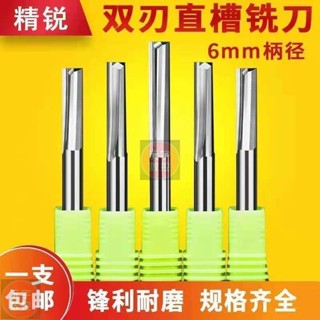 【沅宇數控】精品五金精銳6MM雙刃直槽銑刀EVA泡沫密度板切割刀開槽直刀電腦雕刻機刀具810