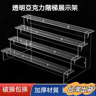 臺灣出貨 立牌展示架亞剋力階梯架式泡泡瑪特陳列架透明盲盒手辦模型底座架 壓剋力層架 公仔展示架 模型展示架 積木展示架