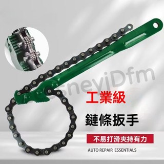 萬能鏈條鉗 機油濾芯鏈 活動管子鏈鉗子 強力管子鏈鉗 鏈條扳手 鏈條管子鉗 鏈鉗 鏈管鉗 鏈扳手 鏈條鉗 鍊管鉗