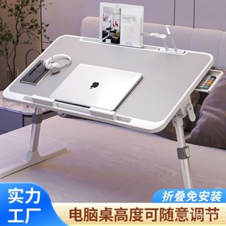 ✨臺灣出貨✨可折疊陞降床上桌簡約臥室辦公飄窗宿捨學生筆記本電腦懶人桌支架