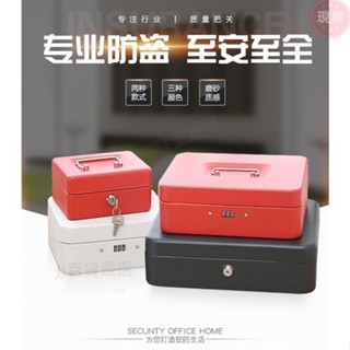✨臺灣發貨+統編✨«密碼盒» 帶鎖鐵盒子手提小錢箱桌面 收納盒 保險箱儲物收銀箱零錢發票密碼盒