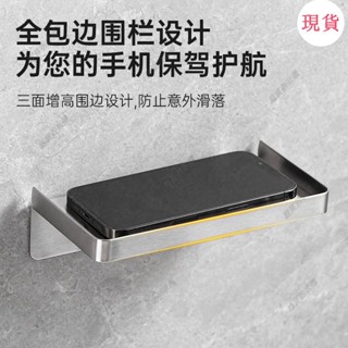 臺灣發貨💖★紙巾架★[防滑穩手機]不銹鋼手機洗手間支架衛生間置物架公共場所厠所紙巾架託盤放置架