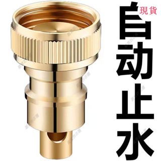 臺灣發貨💖「止水閥」洗衣機水龍頭4分止水桿防止脫落自動止水脫落斷水閥4分轉接水嘴