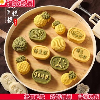 臺灣發貨 鳳梨酥模具 綠豆糕模具 30g/50g月餅模具 中秋創意手壓式工具神器 家用綠豆糕冰皮模具 模型 冰皮糕點印具