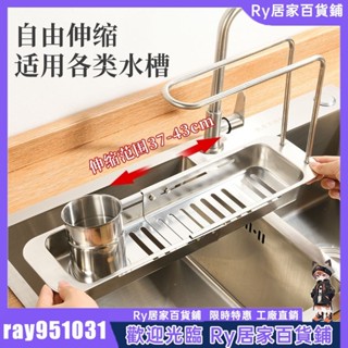 Ry精選🔥不鏽鋼可伸縮瀝水籃 廚房水槽置物架 洗碗海綿抹布瀝水架 伸縮水槽瀝水籃 廚房收納盒 廚餘過濾槽