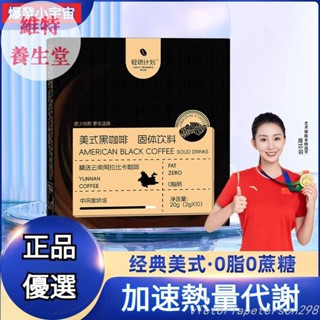 維特-經典美式黑咖啡條裝速溶咖啡粉0脂提神濃縮髮 養生黑咖啡 沖泡咖啡 咖啡粉 咖啡 卽溶 隨身包albb