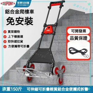 可開發票 杜邦爬樓梯手拉車便攜折疊拉桿車推車拉貨搬運買小拉車小拖車 折疊手推車 手拉車 便攜小推車 行李車拉桿 載物推車