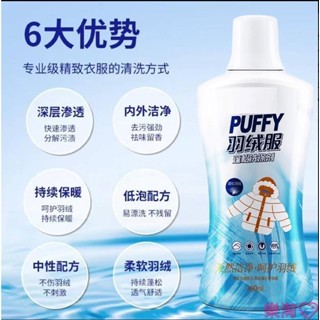 樂淘💖買一送一 羽絨外套蓬鬆劑 羽絨衣免送洗 羽絨衣專用洗衣精 羽絨服蓬鬆劑 羽絨外套洗滌劑 400ml 外套去汙油漬