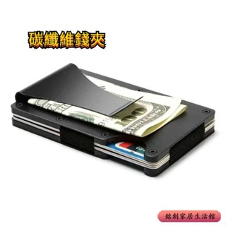 防盜刷 RFID卡包 信用卡包 卡片夾 名片夾 信用卡夾 信用卡收納 超薄碳縴維卡包 男士錢包 卡夾