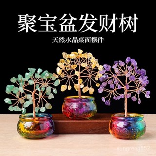 ✨招財樹✨天然水晶碎石搖錢樹聚寶盆擺件開業招財家居桌麵裝飾精美禮品錢袋招財樹 發財樹 搖錢樹 招財擺件 風水擺件