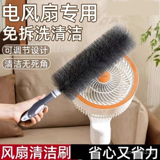 2025臺灣熱賣爆款桃園出貨風扇除塵刷電風扇清潔刷子風扇專用擦風扇神器清洗刷清理除塵工具