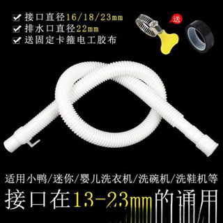 嬰兒/迷你小洗衣機通用排水管加長軟管洗碗機洗鞋機放水管下水管空調排水管水道延伸管 AO9I