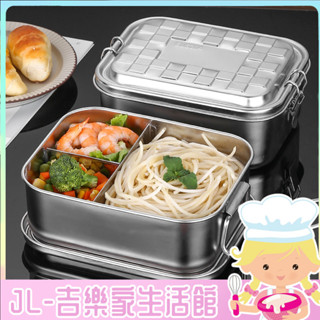 [吉樂家]304不銹鋼飯盒長方形分隔保鮮盒 日式保鮮多格便噹盒餐盒