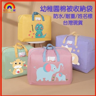 ✨校園必備✨幼稚園棉被收納袋 衣物收納袋 棉被 收納袋 收納 幼稚園收納袋 幼兒園睡袋收納 棉被袋 睡袋收納 棉被收BQ