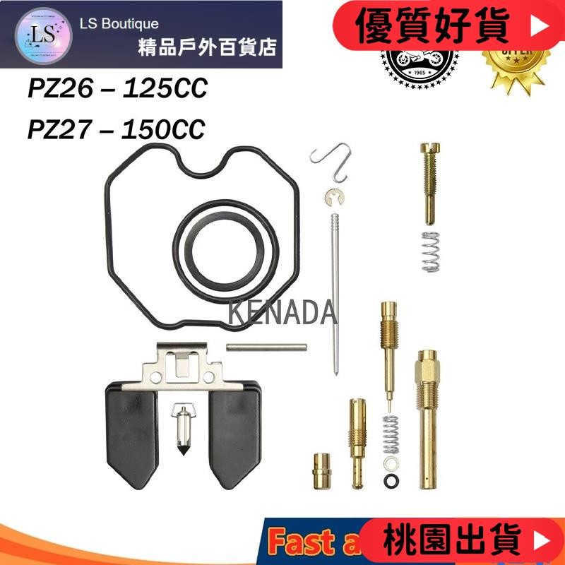 【優質好貨】PZ26 PD26 化油器修理 維修包 125-150CC 野狼 KTR 小雲豹傳狼CB 豪爽 哈士奇 獵豹