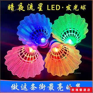 🌞臺灣出貨+熱賣🌞￡羽毛球￡ 下殺 髮光 羽毛球 帶LED燈夜光彩色耐打塑膠尼龍球高彈力夜間防風打不爛