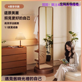 ✨新店大促✨穿搭一架搞定 旋轉全身鏡衣帽架 旋轉穿衣鏡 全身鏡 落地鏡 穿身鏡 實木穿衣鏡 衣帽鏡 掛衣架鏡子 家用試