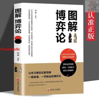 🔥正版博弈論 經濟課經營管理為人處世人際交往博弈心理學詭計書