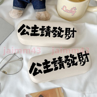 💙Hauwelk優選💙 公主請髮財眼鏡盒 眼鏡收納盒 便攜式 皮眼鏡盒 墨鏡 眼鏡袋 眼鏡套 眼鏡收納 彈片眼鏡袋