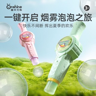 🔥臺灣閃發+99免運✨【一鍵出泡】ONSHINE/童年無限彈力霧泡泡機兒童手持吹泡泡棒槍電動禮物 JDHF