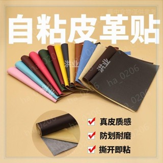 🎁款式推薦🎁沙發補丁貼 洪業 自粘 皮革 修補貼 修復沙發座椅汽車內飾翻新床頭軟包掉皮修補丁