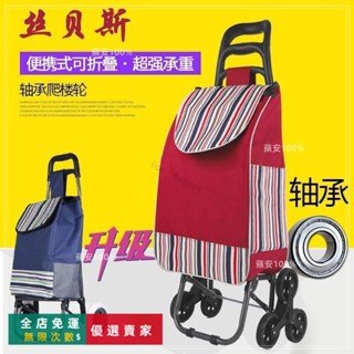 臺灣出貨🔥‹買菜車› 爬樓 購物車 買菜 小拉車 行李手拉車摺疊拖車拉桿 小推車 老人家用便攜
