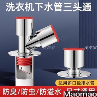 洗衣機下水管三頭通洗手盆下水道三通排水管分水器分流器 陽臺下水管三頭通洗衣機排水管地漏接頭下水道三通分水器防臭