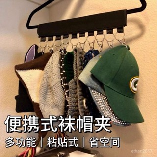 新店限時低價🔥🔥【多種選擇】不銹鋼304帽子夾子掛鈎家用衣櫃收納無痕多功能鴨舌棒球帽家居