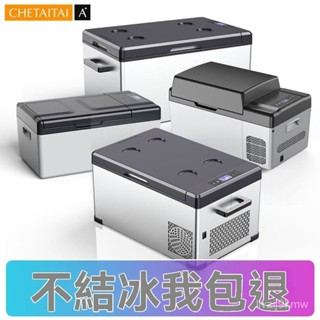 🌟工廠出貨🌟 小冰箱 保溫冰箱 車用冰箱 汽車冰箱 手提冰箱 保冰箱 冰箱車載 貨車車用 製冷凍冷藏 小冰櫃
