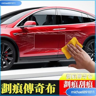 🌸臺灣熱銷 汽車劃痕擦拭布 汽車 機車皆可使用 汽車劃痕去除布 劃痕清除 劃痕清潔布 刮痕去除 刮痕布 修復神器