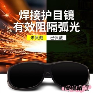 😘桃園出貨😘 免運 焊接眼鏡 自動變光 護目鏡 焊工防護 電焊眼鏡 電銲眼鏡 防護眼鏡 焊工專用防護眼鏡電焊防強光