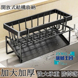 💯正品🌈臺灣出貨🌈廚房置物架 水槽抹布 臺麵瀝水架 水龍頭多功能百潔布 鋼絲球 收納牙貼 碗盤瀝水架 調味料收納 瀝水架