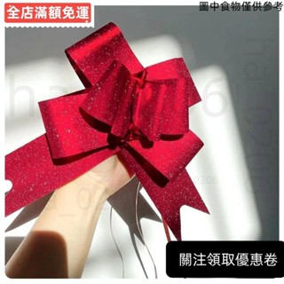 [臺灣發貨] 婚車拉花結婚絲帶彩帶禮物盒蝴蝶結嫁妝綁帶裝飾汽車門把手喜被子