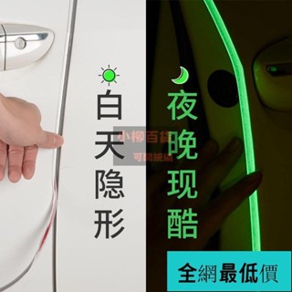 柳柳低價售/汽車防撞條車門夜光防撞條防擦防颳保護貼膠條車身通用裝飾用品ins日韓風 D01M