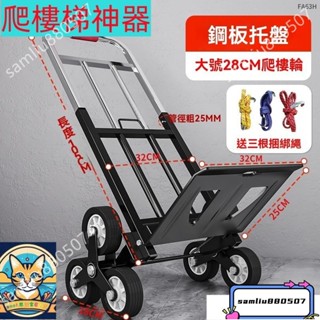 爬樓梯神器 升級塑膠彈力輪輕鬆爬 鋁合金折疊式六輪 多輪爬梯車 爬樓車 手拉車 最新爬樓手推車 塑膠爬樓輪
