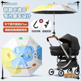 ✨臺灣出貨✨嬰兒車遮陽傘 手推車太陽傘 寶寶通用型遮陽傘 防曬出行兒童直桿傘 遛娃神器手推車長桿傘 卡通雨傘 兒童長柄傘