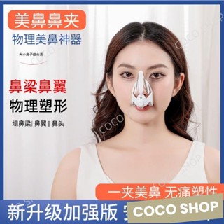 臺灣發貨🎉 美鼻器美鼻夾鼻樑矯正器鼻翼縮小神器增高矯正塌鼻樑鼻樑增高器
