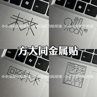 25年 卡通風格方大同專輯未來橙月危*險世界簽名金屬貼手機平板筆記本電腦耳機貼#周邊