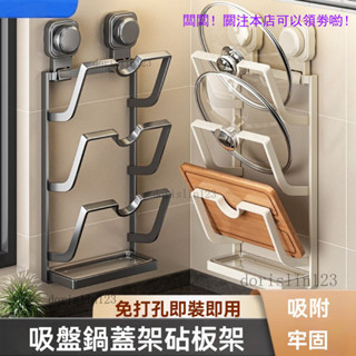 ✨新店大促✨吸盤鍋蓋架 砧板架 鍋蓋收納架 壁掛鍋蓋架 廚房收納架 壁掛式收納架 廚房置物架 廚房收納