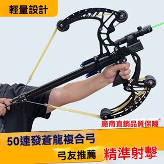 高階品質🎁免運🚚 成人弓 戶外 複閤弓 50連髮彈弓 拉桿連髮鋼珠弓 高精度鐳射瞄準射擊弓箭