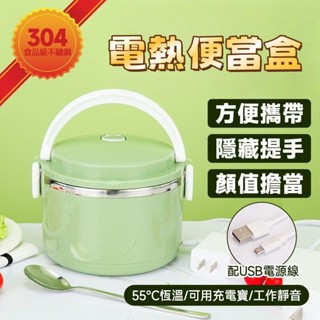 樸舍⚡臺灣出貨🔥電熱便當盒 便攜式車載家用 保溫盒 密封保鮮午餐盒 加熱便當盒免注水 不鏽鋼便當盒 usb可加熱便當盒