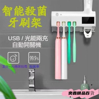 殺菌牙刷置物架 牙刷消毒 牙刷置物架 牙刷消毒架 紫外線牙刷架 牙刷架收納 牙刷消毒器 自動擠牙膏器