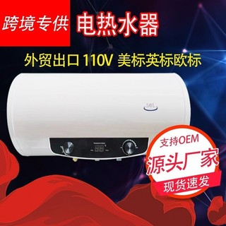 【定金】跨境橫式美標立式房車船上用熱水器電熱水器110V伏電熱水器恆溫