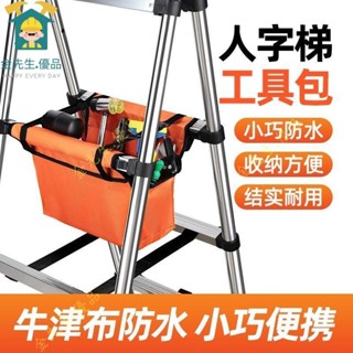 🍊金先生.優品工具袋 工具包 電工工具袋 電工挎包 人字梯工具包伸縮梯工具多功能梯子工具袋家用結實耐用防水收納包 加厚