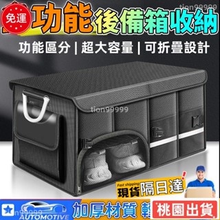 ✨限時特價✨汽車置物箱 後備箱收納 後車廂收納 後車箱收納 汽車 收納 汽車後備箱 汽車收納箱 汽車整理箱